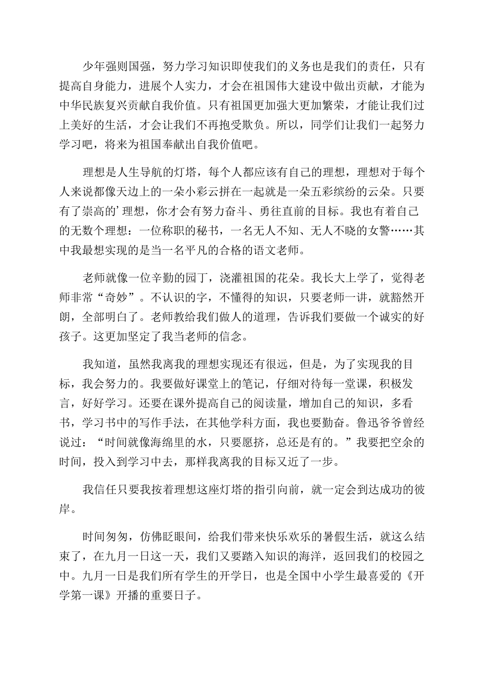 开学第一课理想照亮未来个人感想十篇_第3页