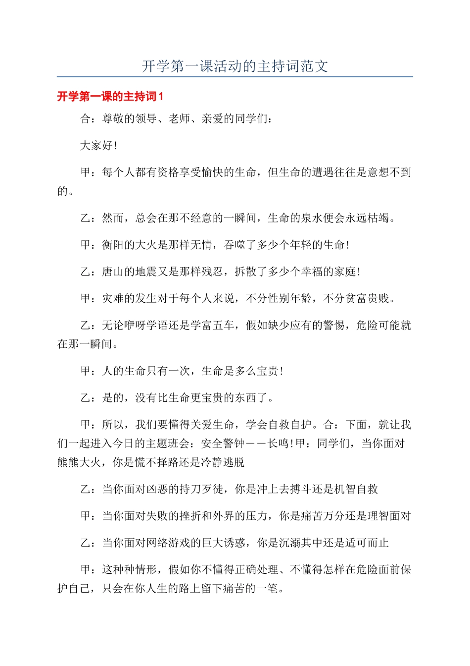 开学第一课活动的主持词范文_第1页