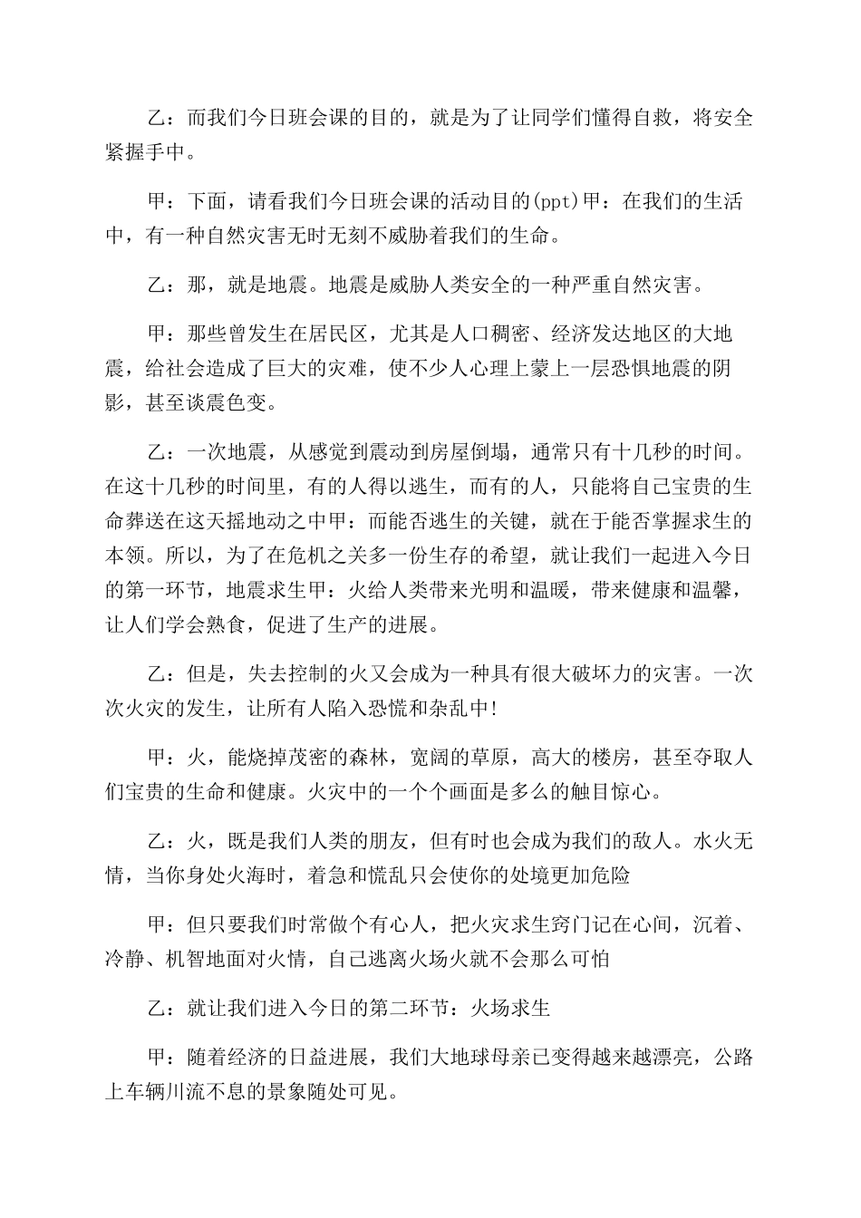 开学第一课活动的主持词范文_第2页