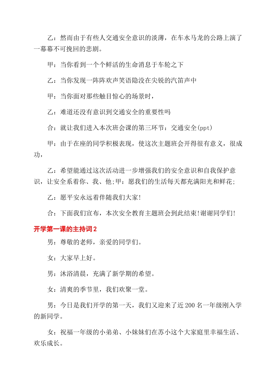 开学第一课活动的主持词范文_第3页