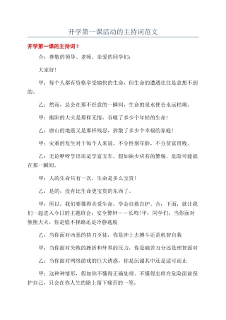 开学第一课活动的主持词范文
