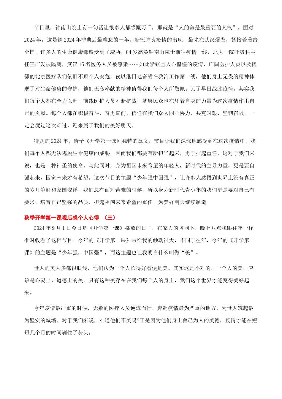 开学第一课的心得_第2页