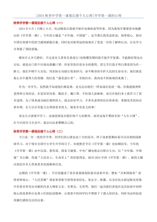 开学第一课的心得