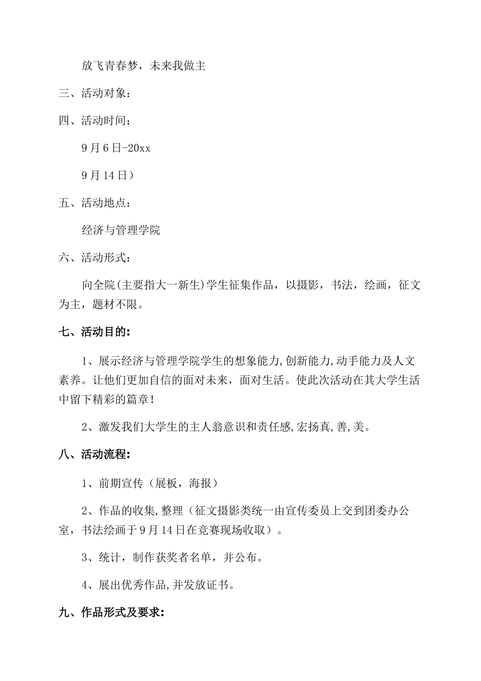 开学第一课策划书_第3页