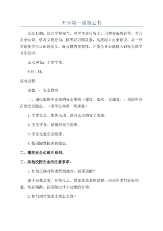 开学第一课策划书