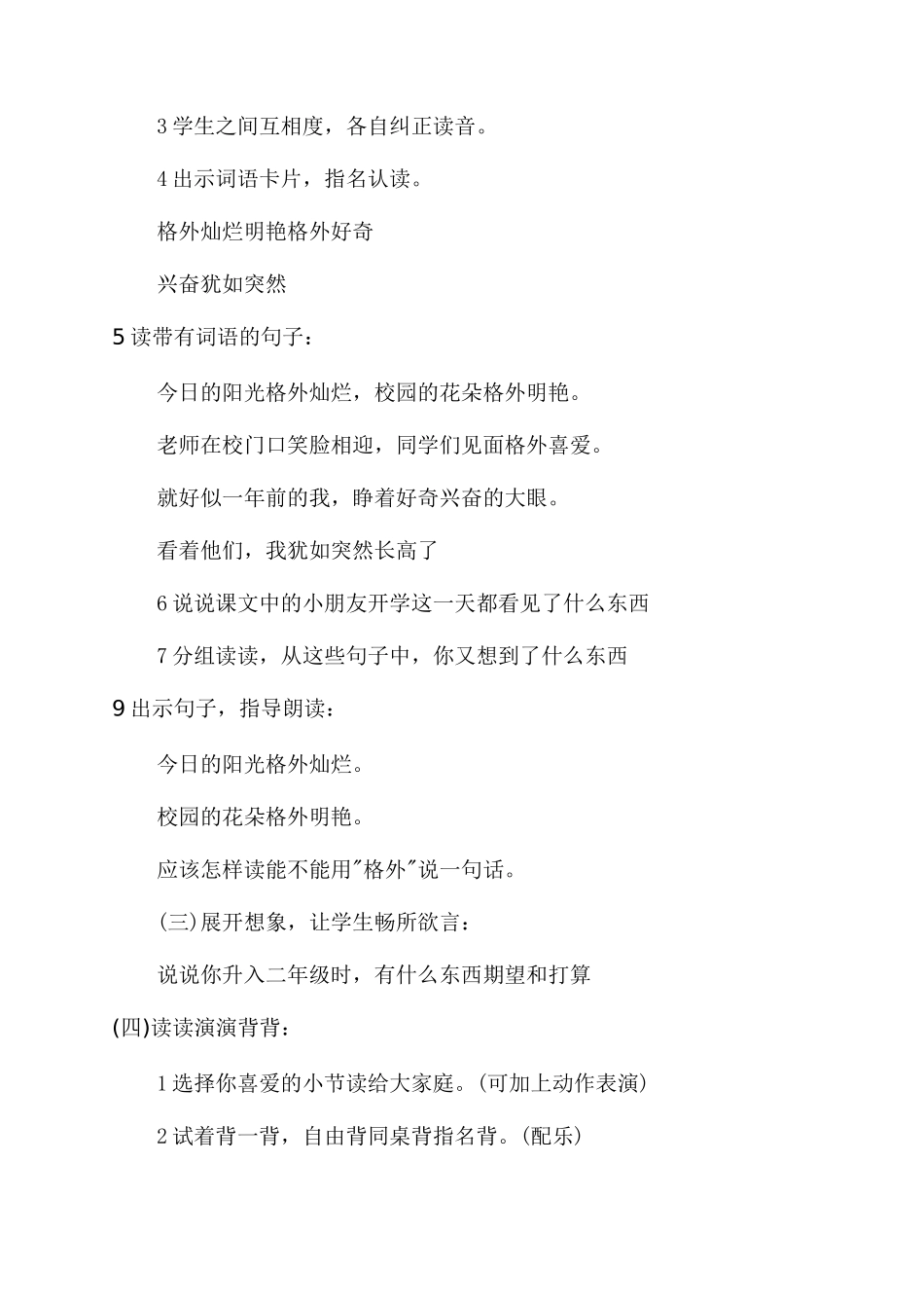 开学第一课策划方案范文优质例文合集策划方案范文_第2页