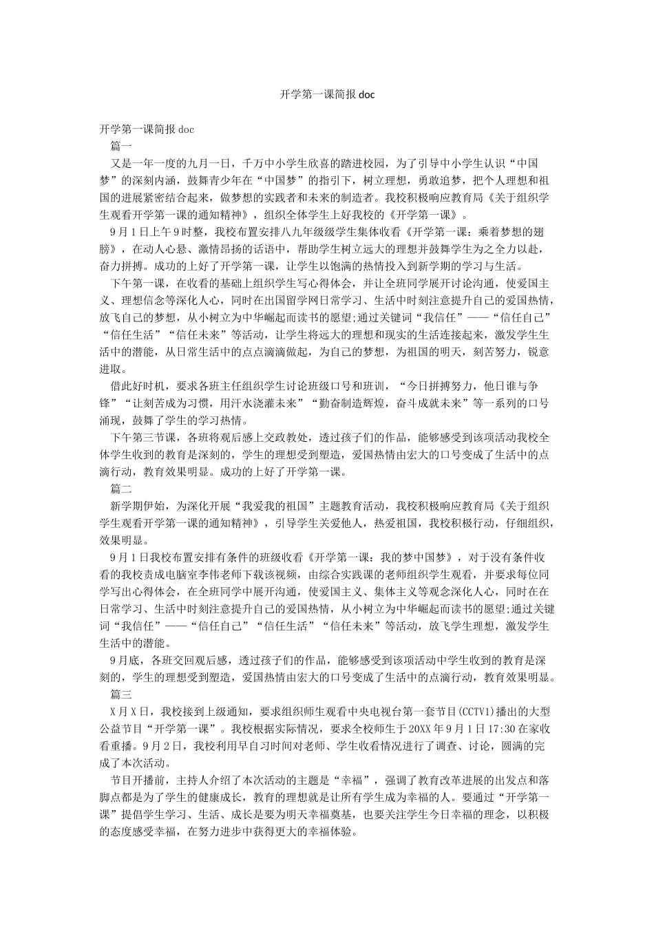 开学第一课简报doc_第1页