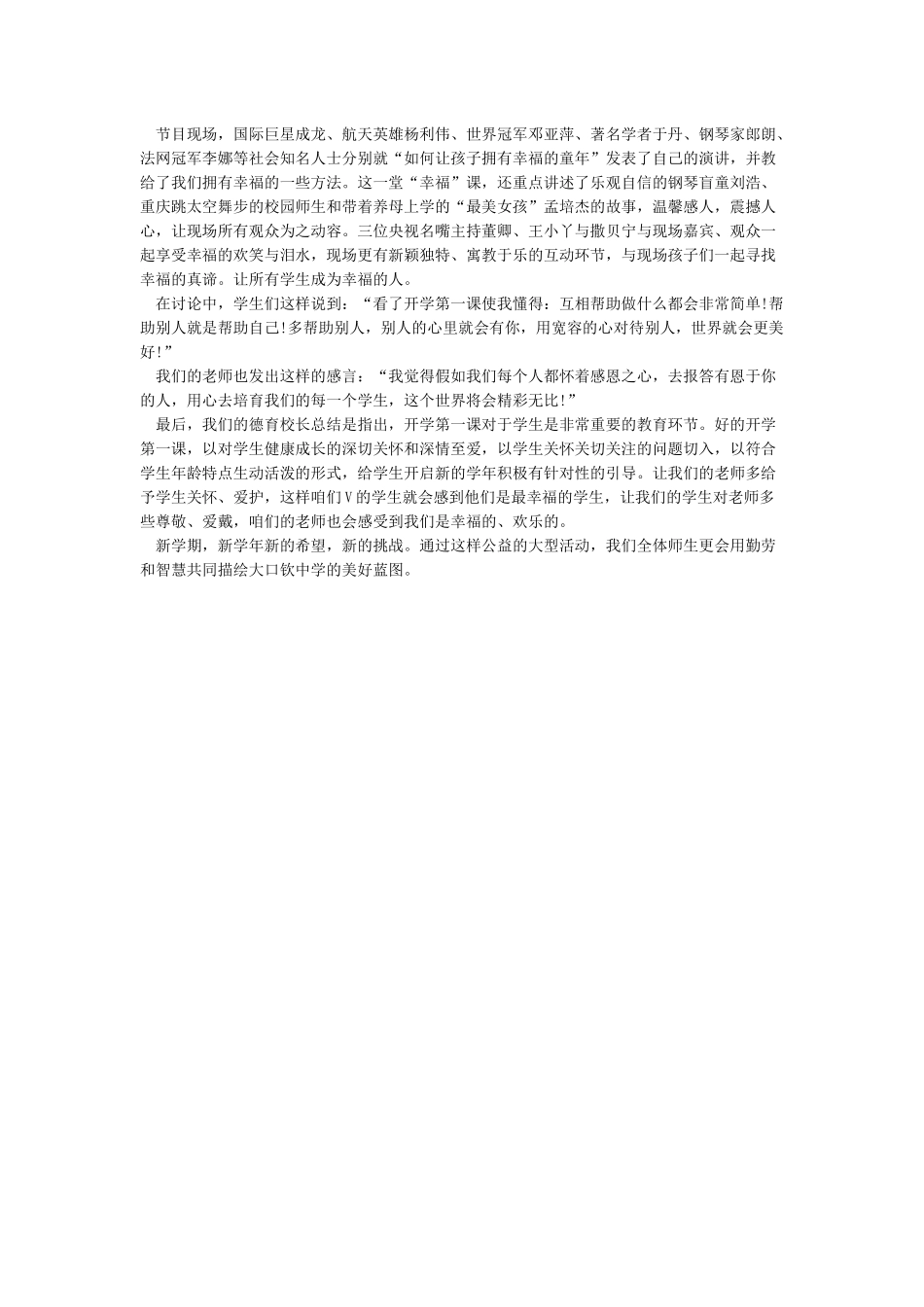 开学第一课简报doc_第2页