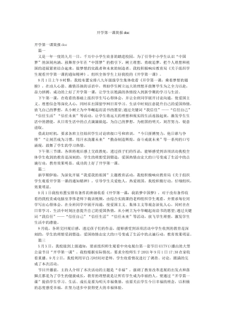 开学第一课简报doc