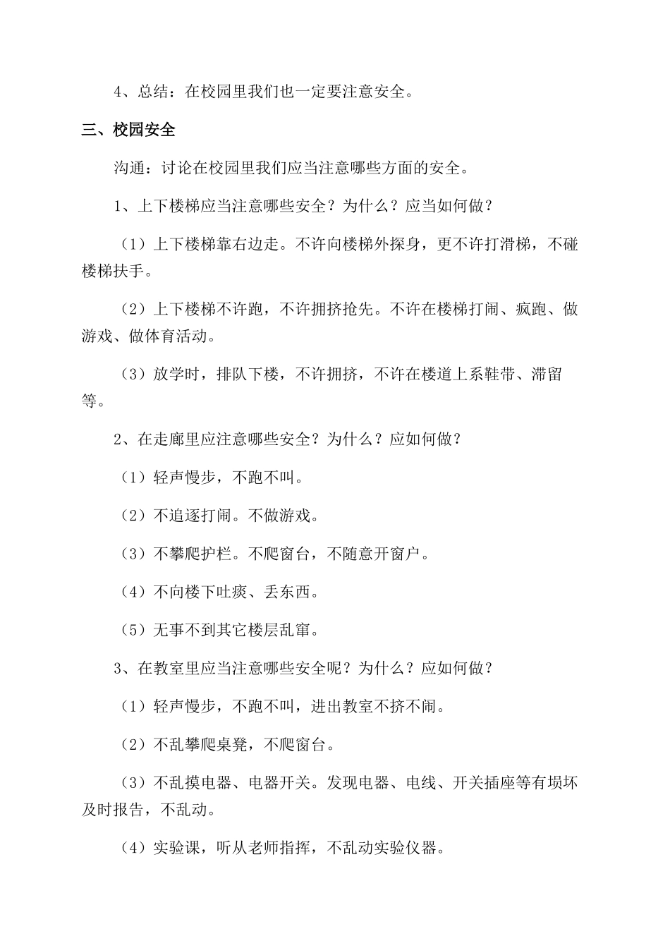 开学第一课策划方案_第2页