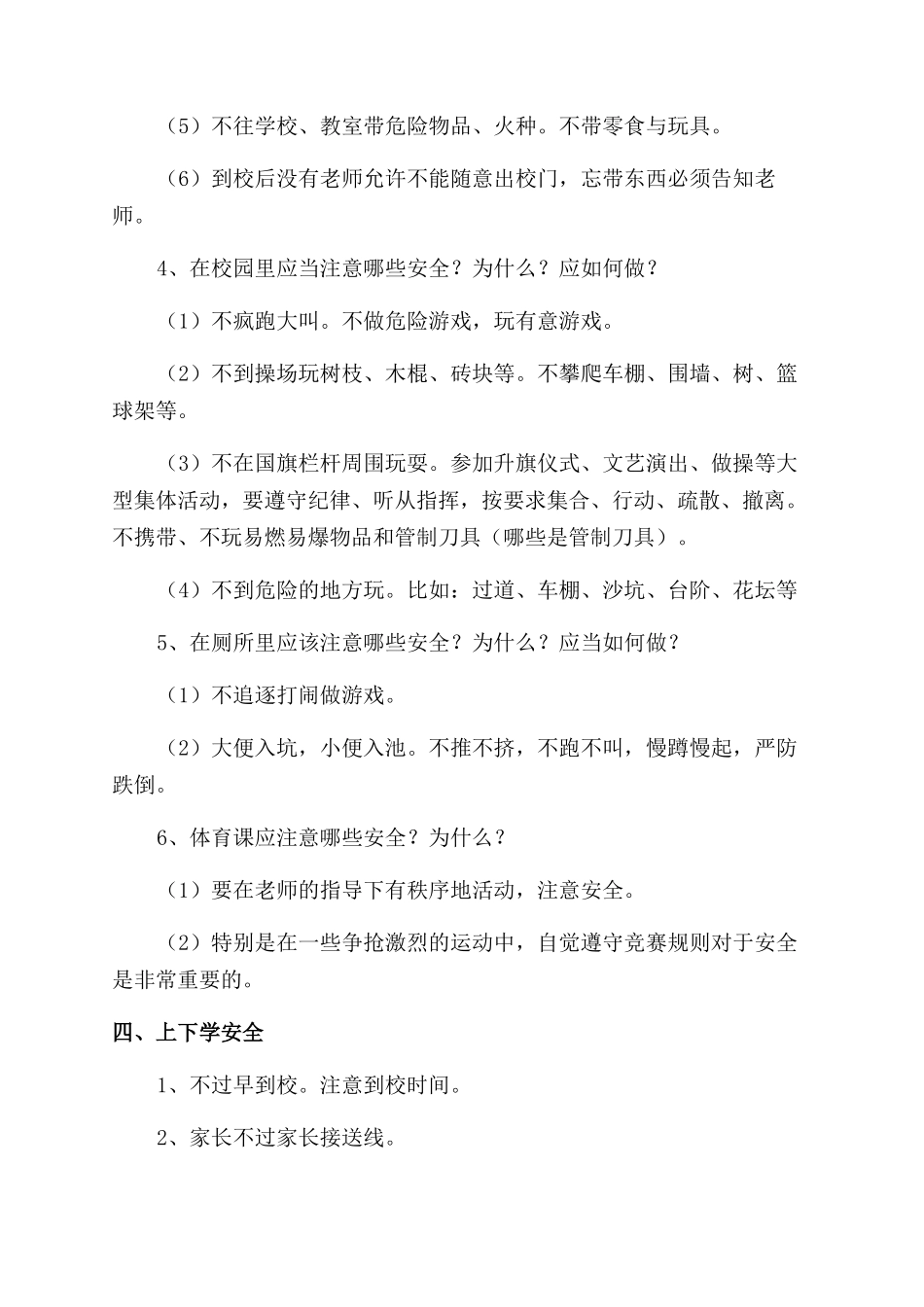 开学第一课策划方案_第3页