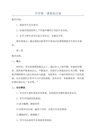 开学第一课策划方案
