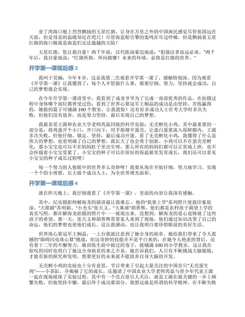 开学第一课观后感_第2页