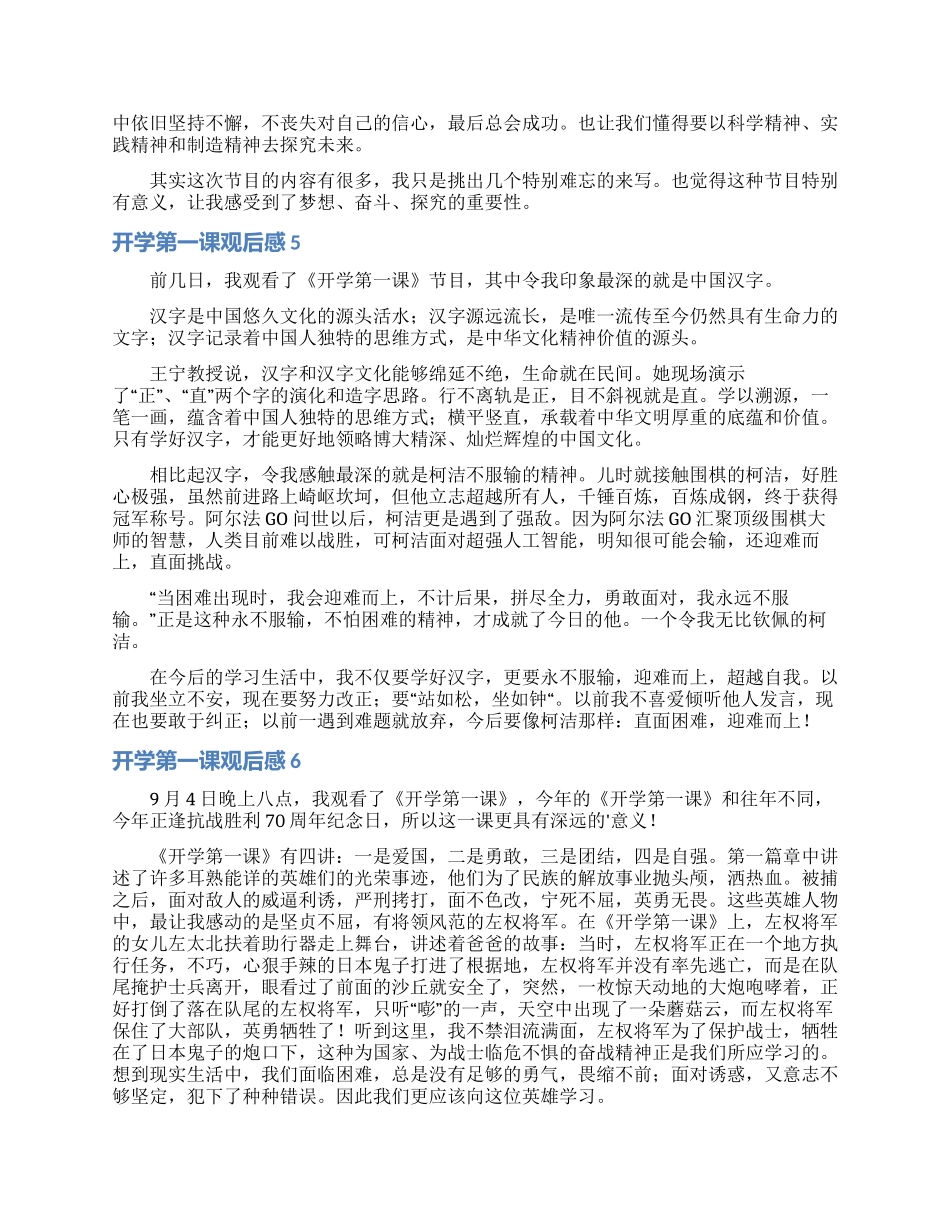 开学第一课观后感_第3页