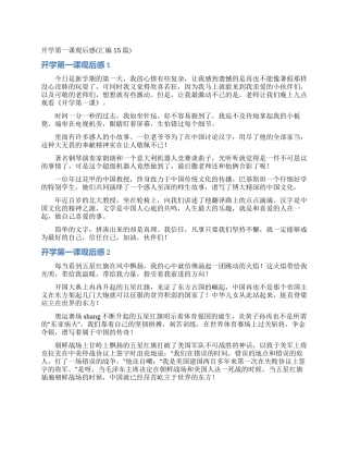 开学第一课观后感