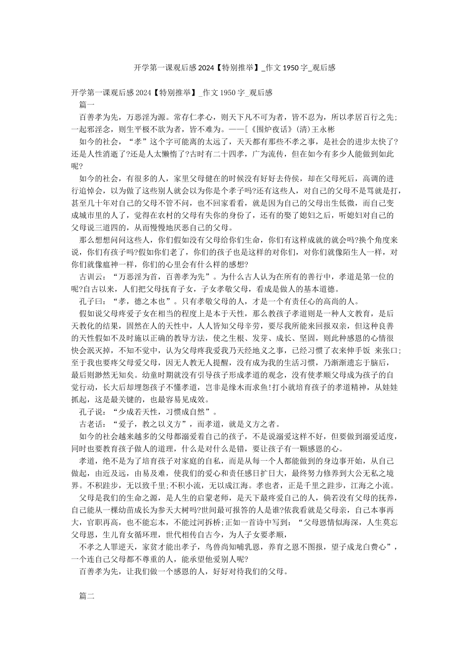 开学第一课观后感2024-作文1950字-观后感_第1页