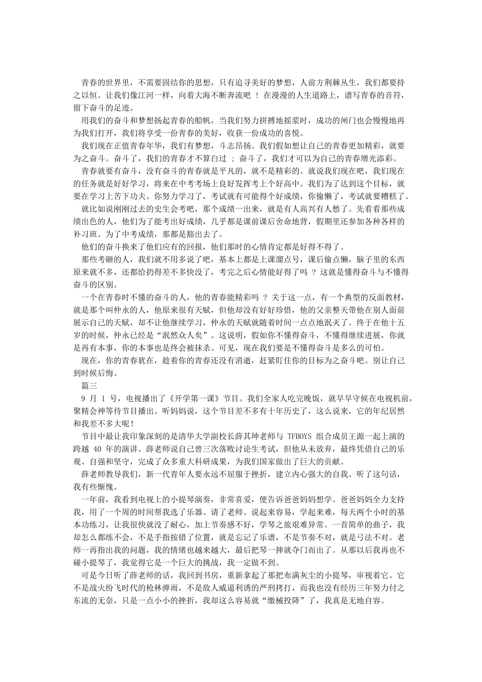 开学第一课观后感2024-作文1950字-观后感_第2页
