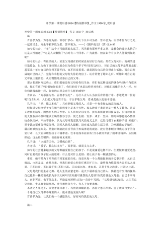 开学第一课观后感2024-作文1950字-观后感