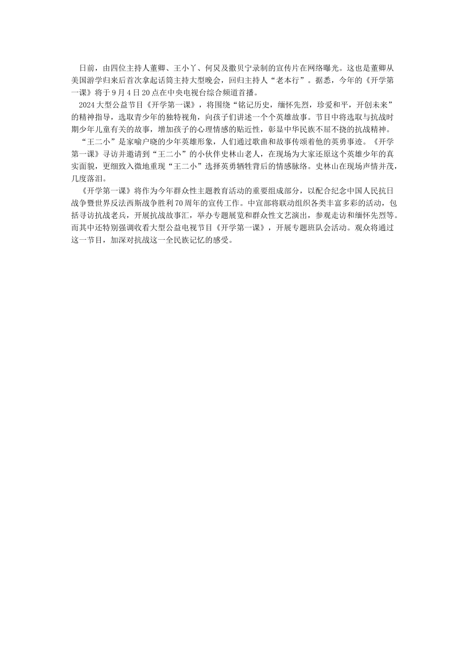 开学第一课观后感中央一套《开学第一课》观后感-关于开学的作文_第2页
