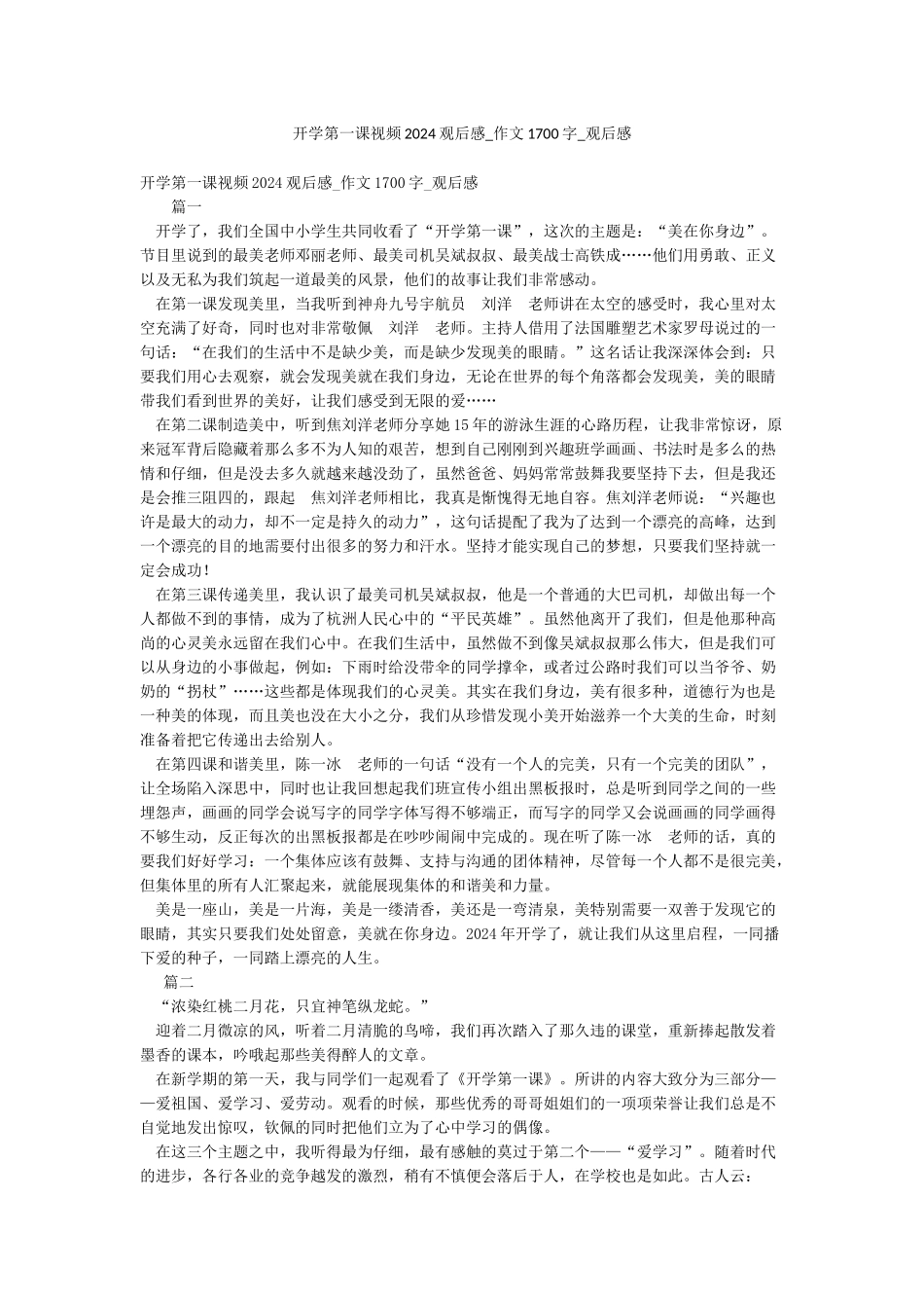 开学第一课视频2024观后感-作文1700字-观后感_第1页