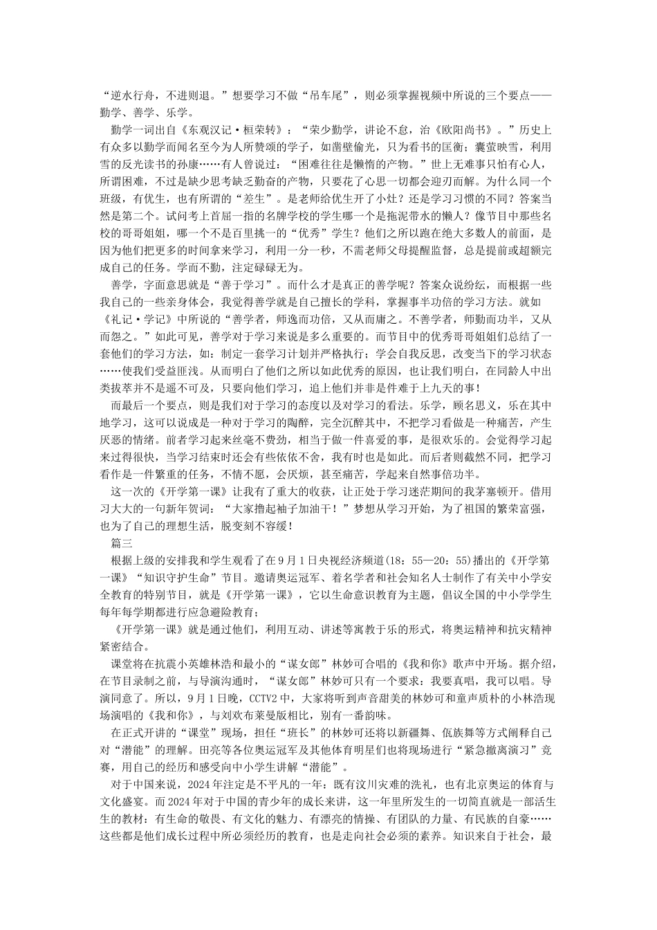 开学第一课视频2024观后感-作文1700字-观后感_第2页