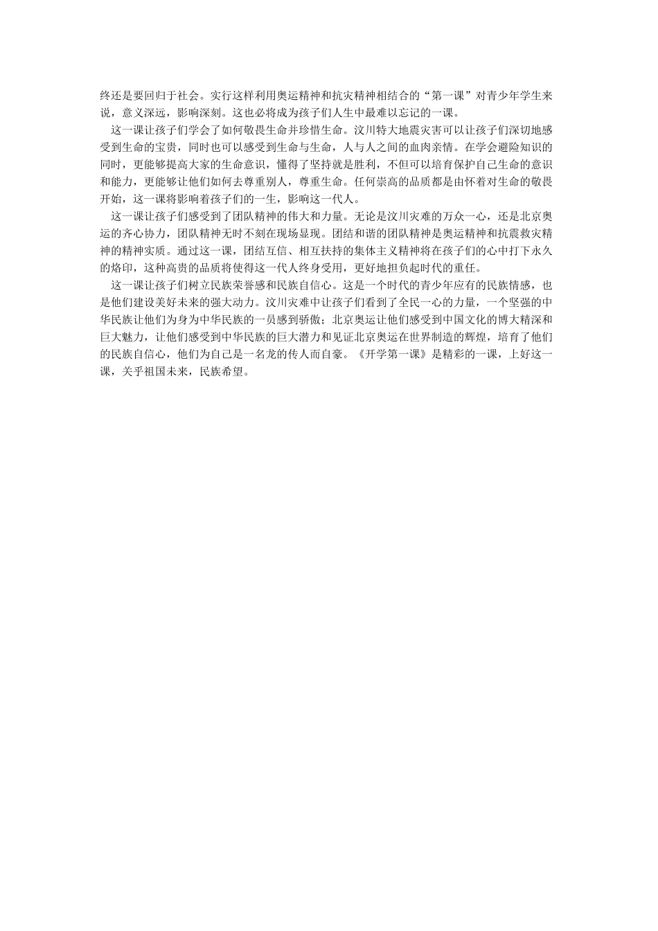 开学第一课视频2024观后感-作文1700字-观后感_第3页