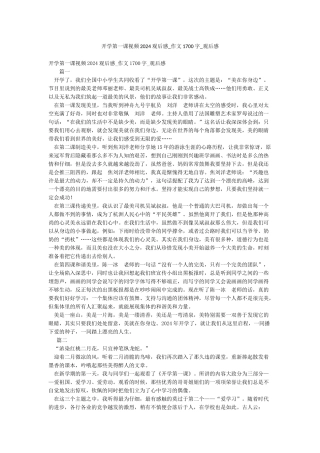 开学第一课视频2024观后感-作文1700字-观后感