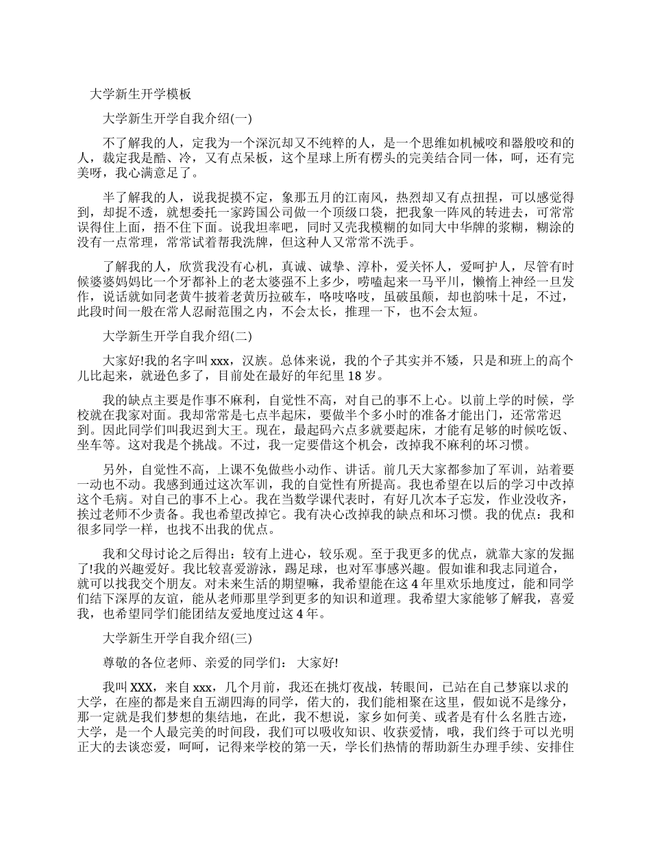 开学自我介绍大学_第1页