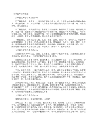 开学自我介绍大学