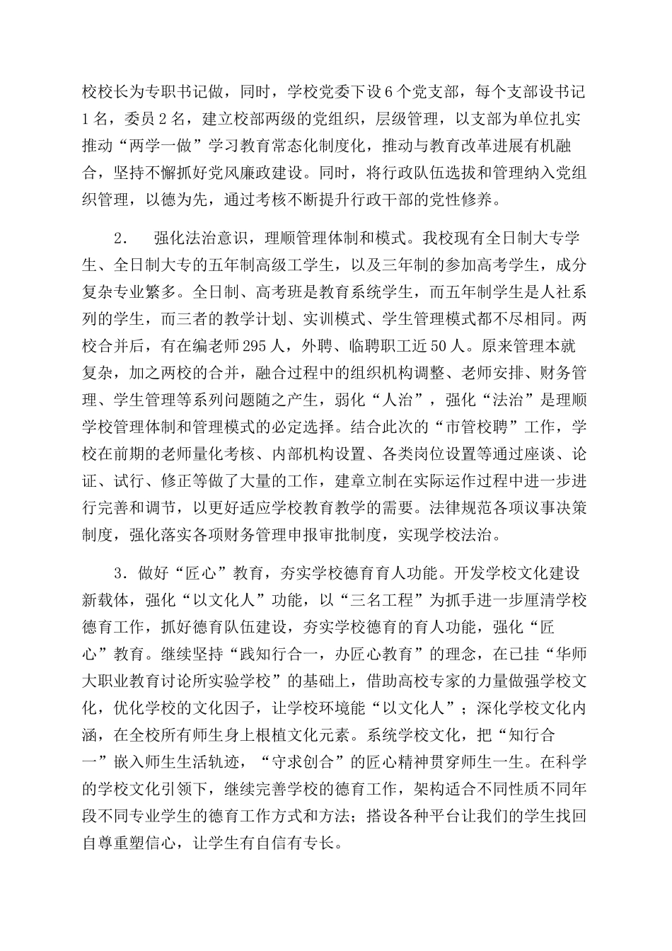 开学阶段学校各项工作总结范文_第2页