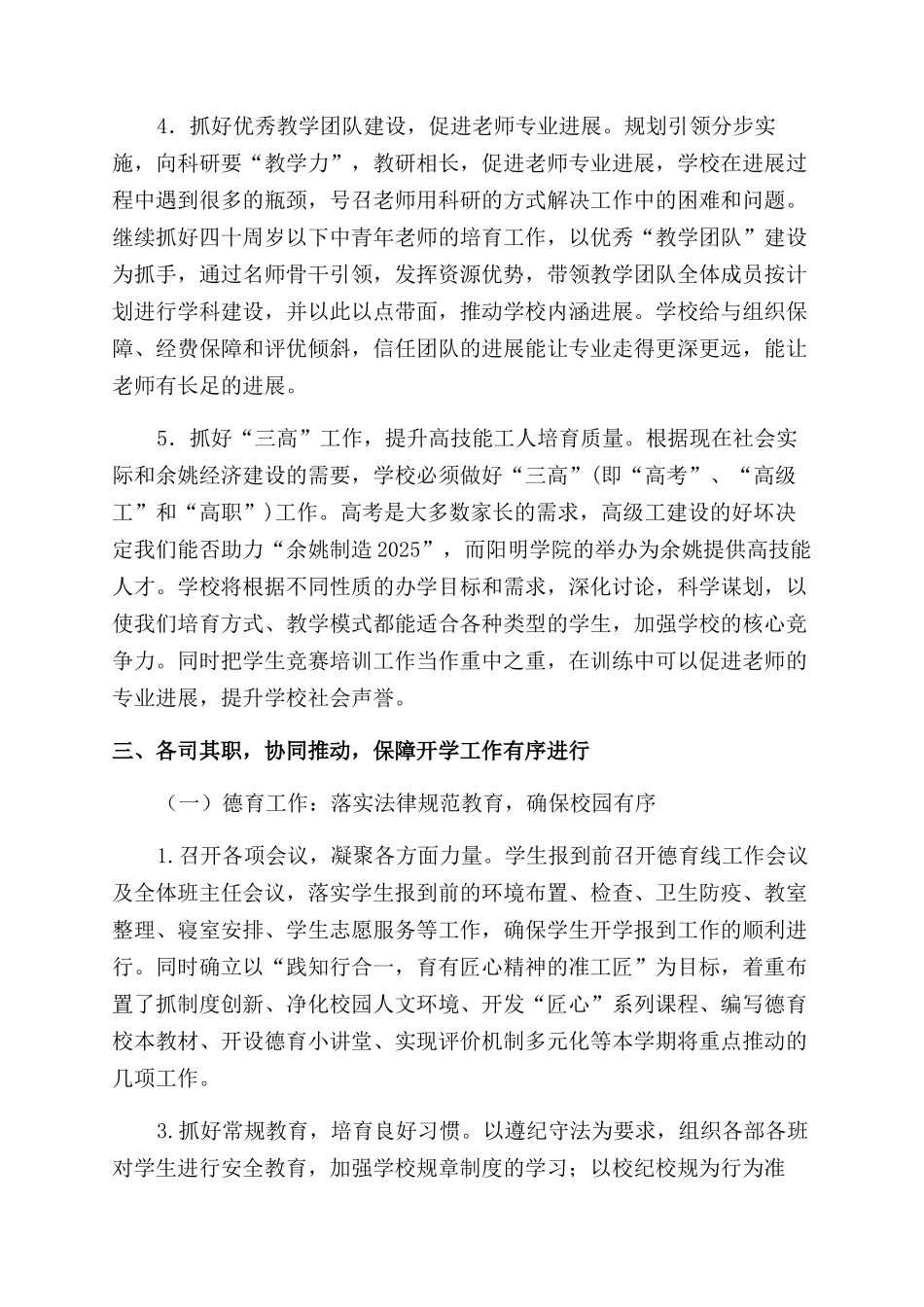 开学阶段学校各项工作总结范文_第3页