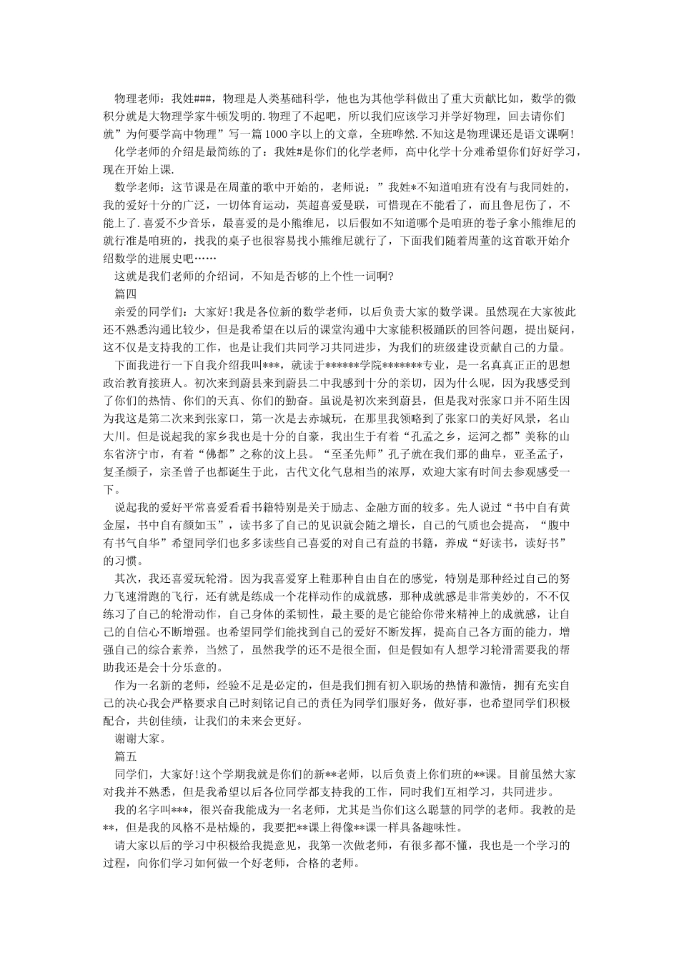 开学第一课老师的自我介绍_第2页