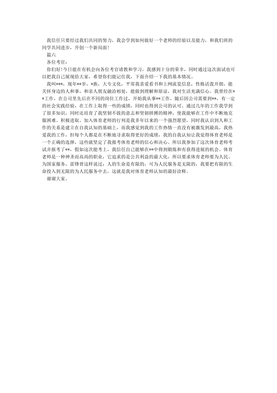 开学第一课老师的自我介绍_第3页