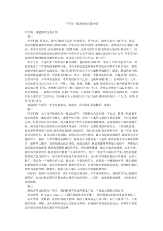 开学第一课老师的自我介绍