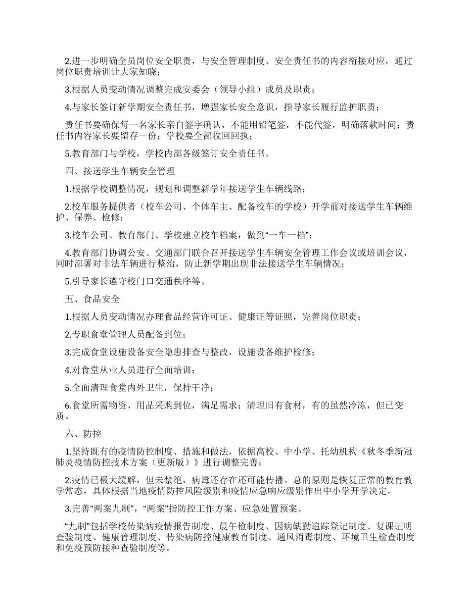 开学防疫工作计划_第2页