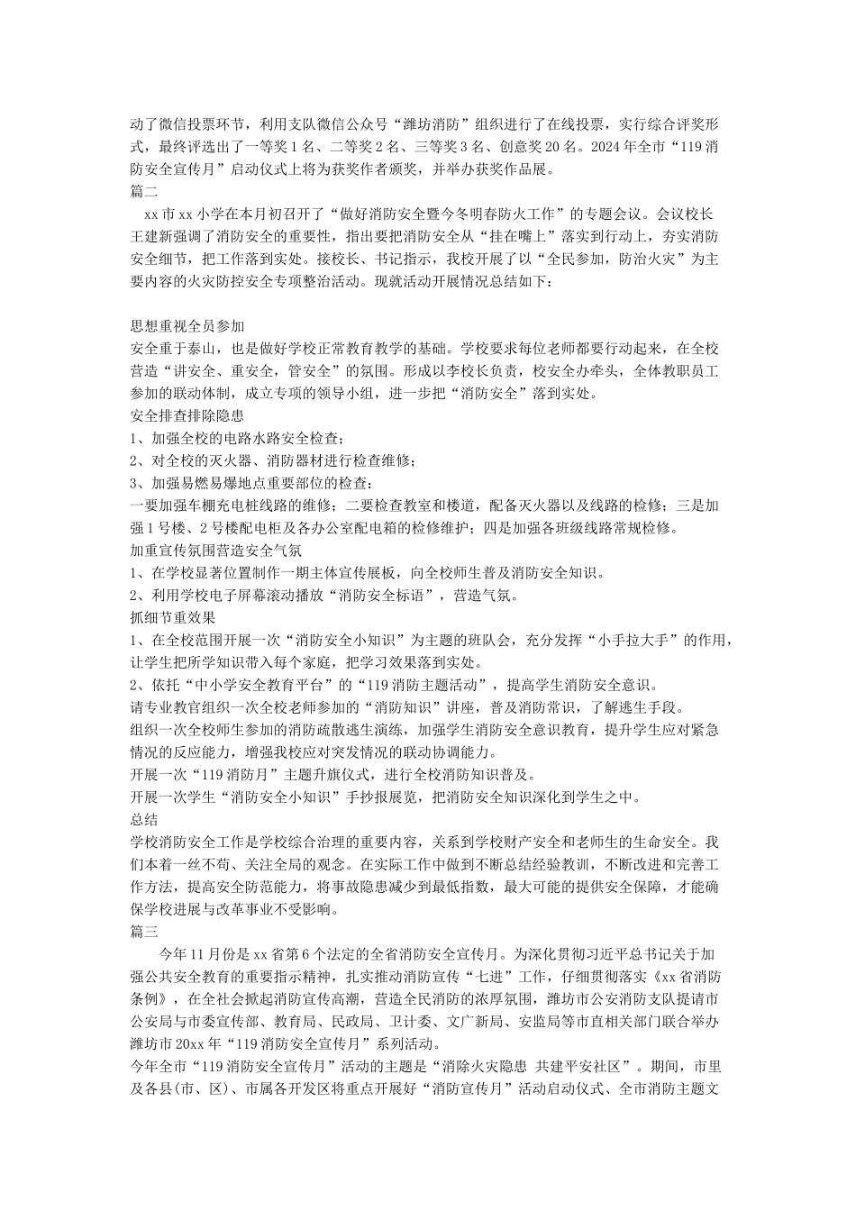 开展119消防安全宣传月活动总结_第2页