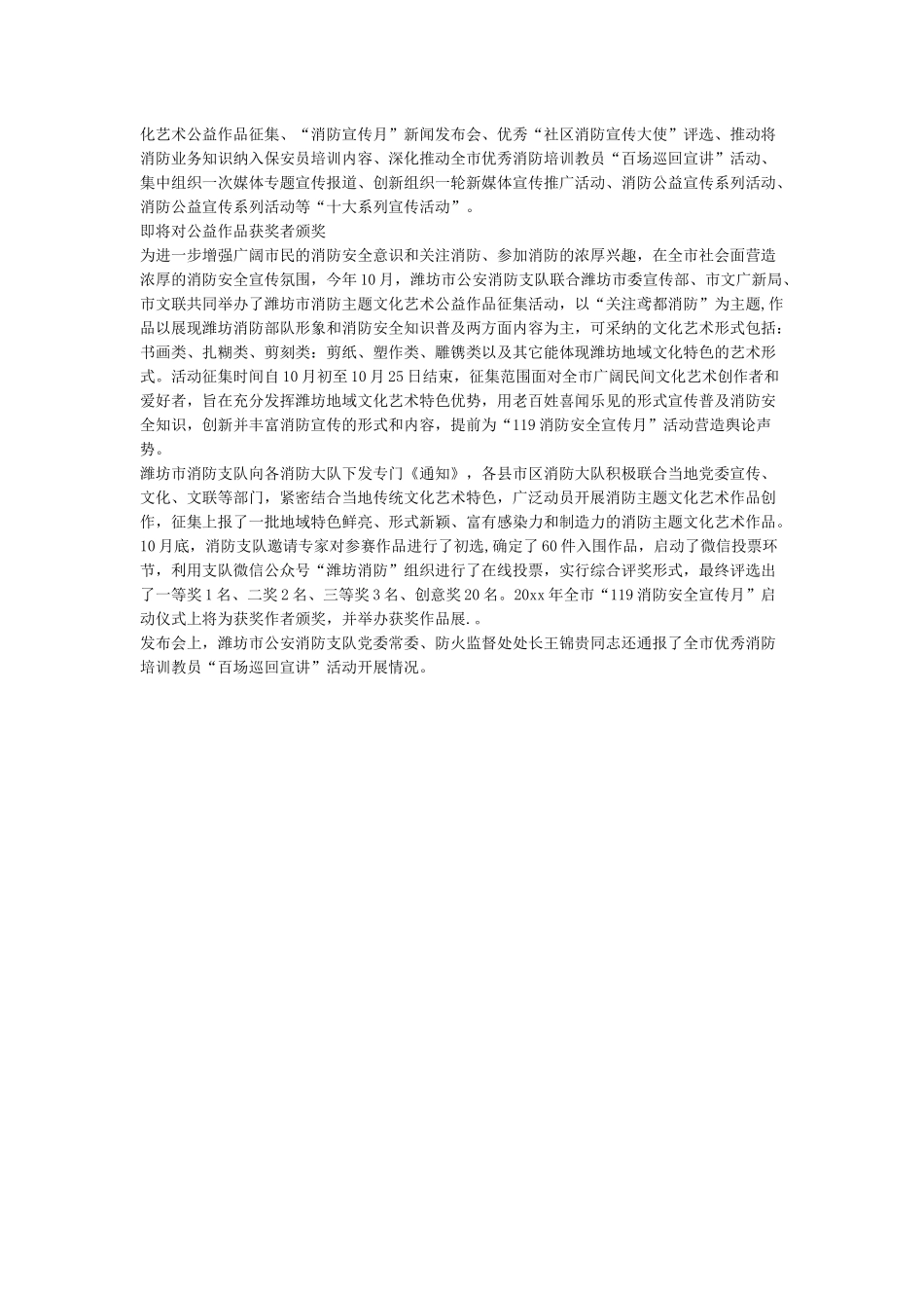 开展119消防安全宣传月活动总结_第3页