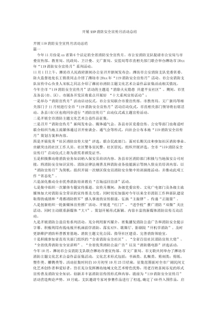 开展119消防安全宣传月活动总结