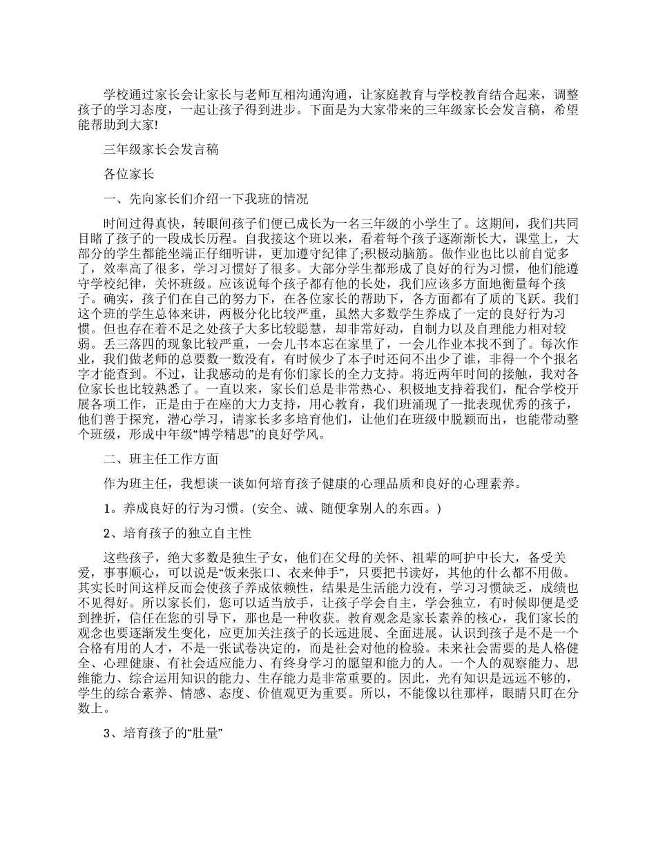 开家长会家长2分钟发言_第1页