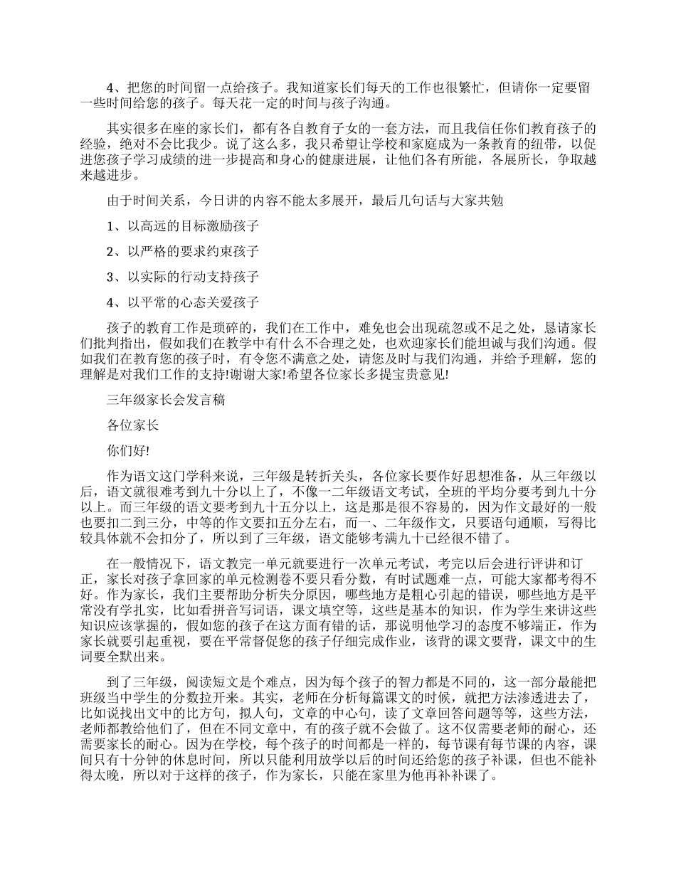开家长会家长2分钟发言_第3页