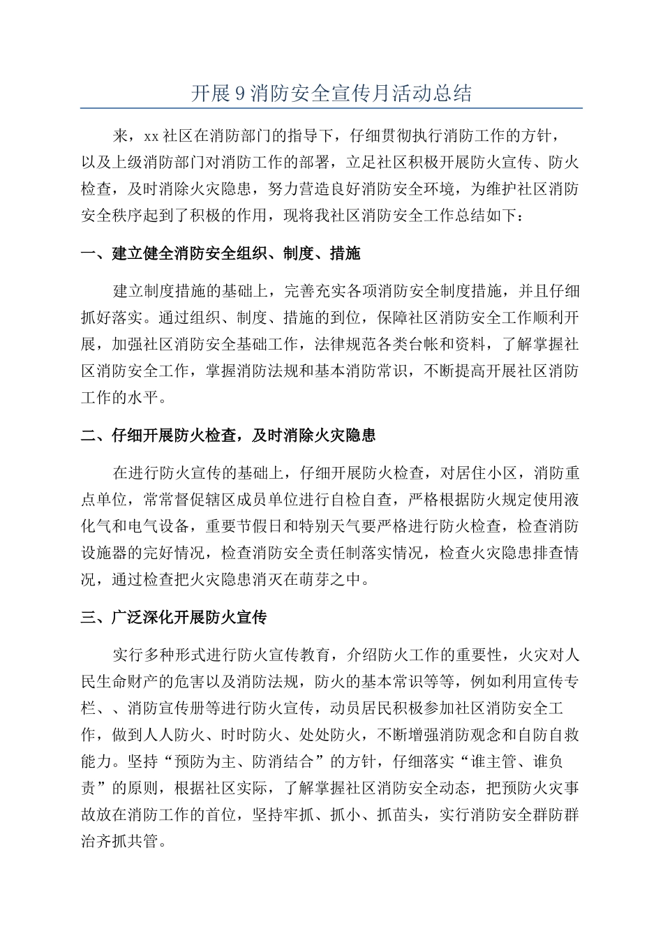 开展9消防安全宣传月活动总结_第1页