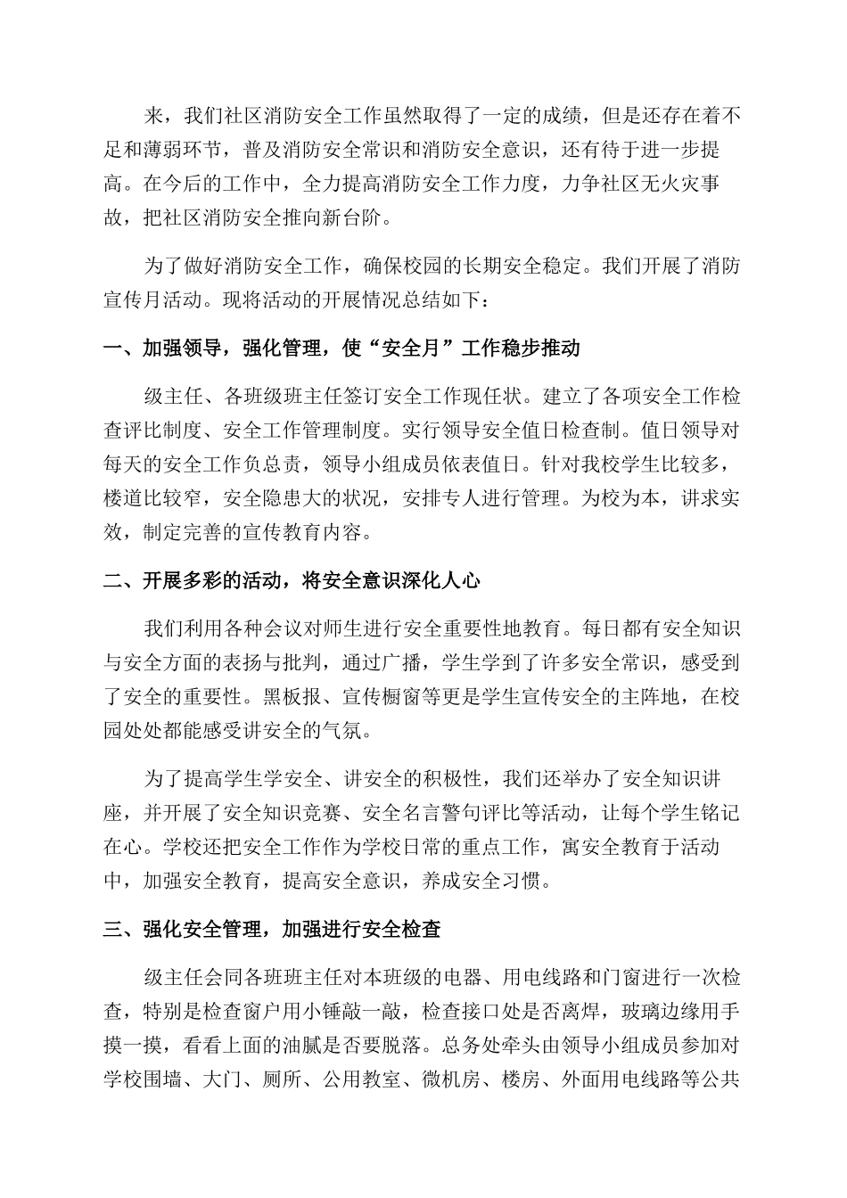 开展9消防安全宣传月活动总结_第2页