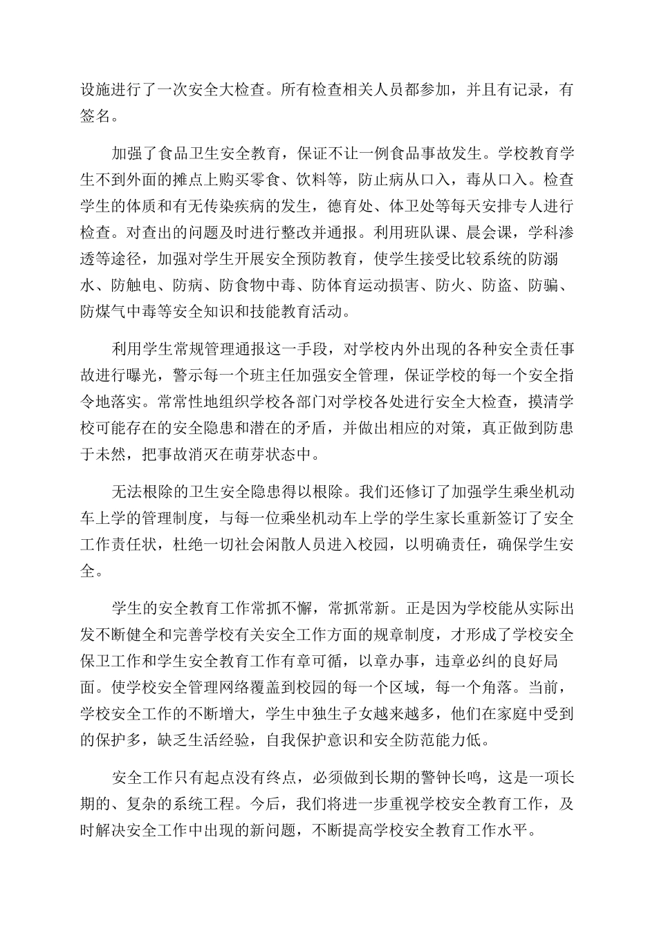 开展9消防安全宣传月活动总结_第3页