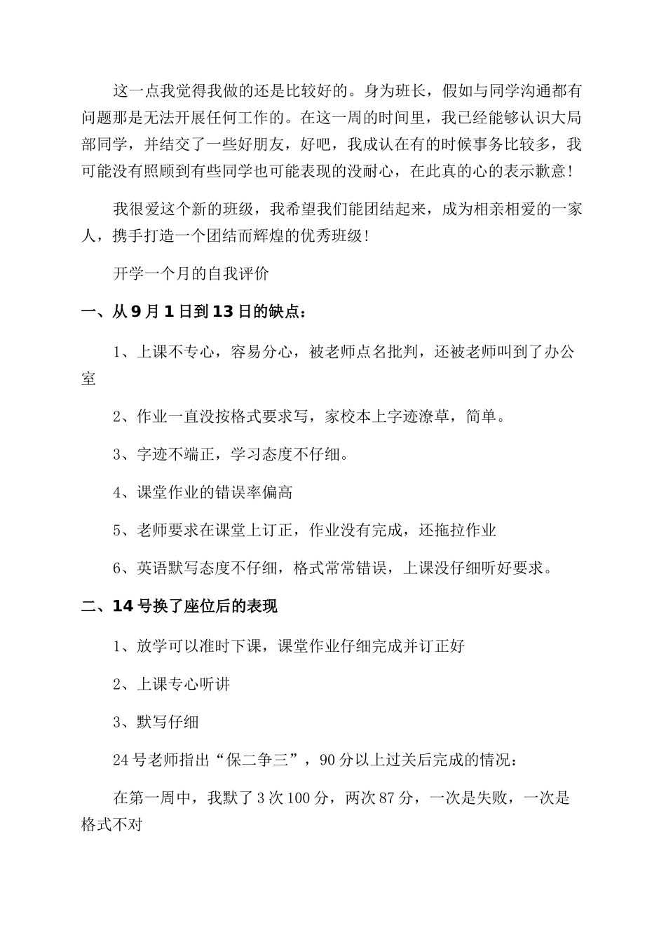 开学自我评价范文_第2页