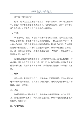 开学自我评价范文
