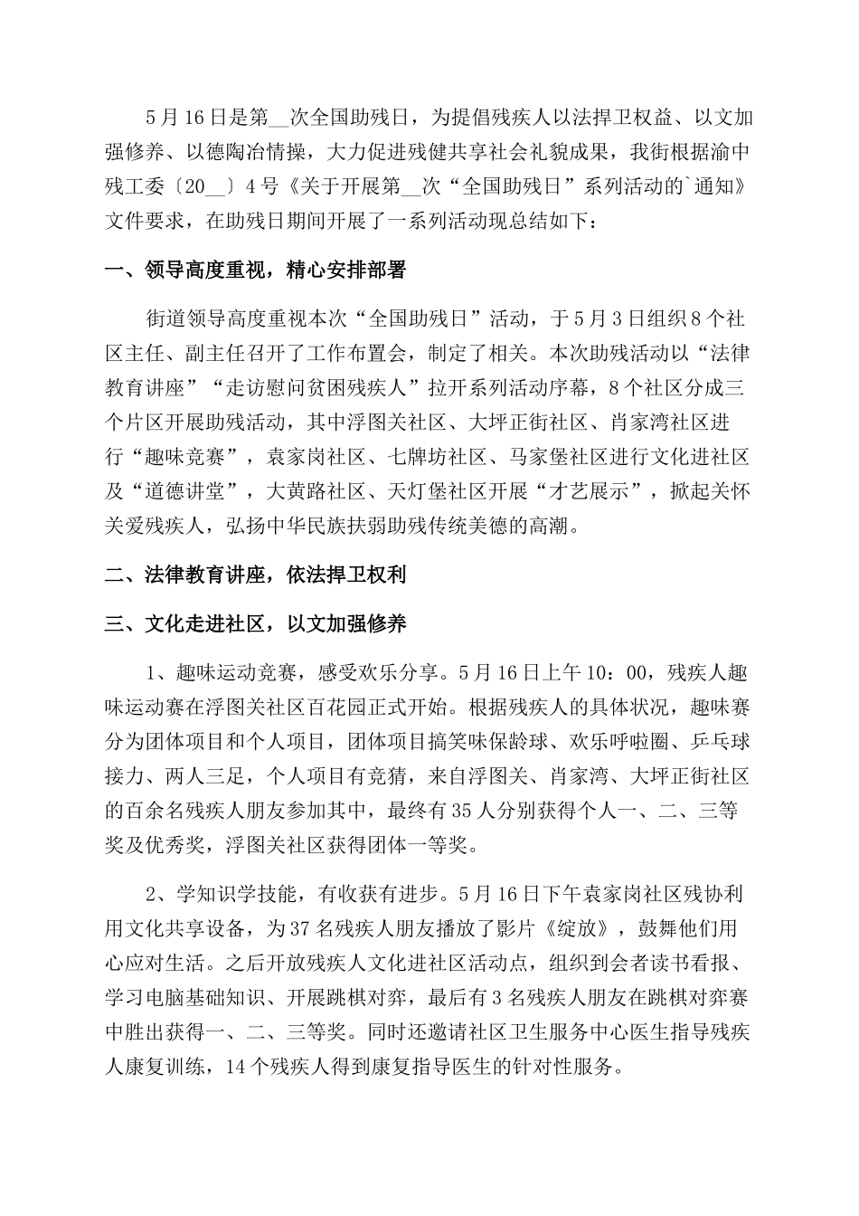 开展515全国助残日活动总结_第2页