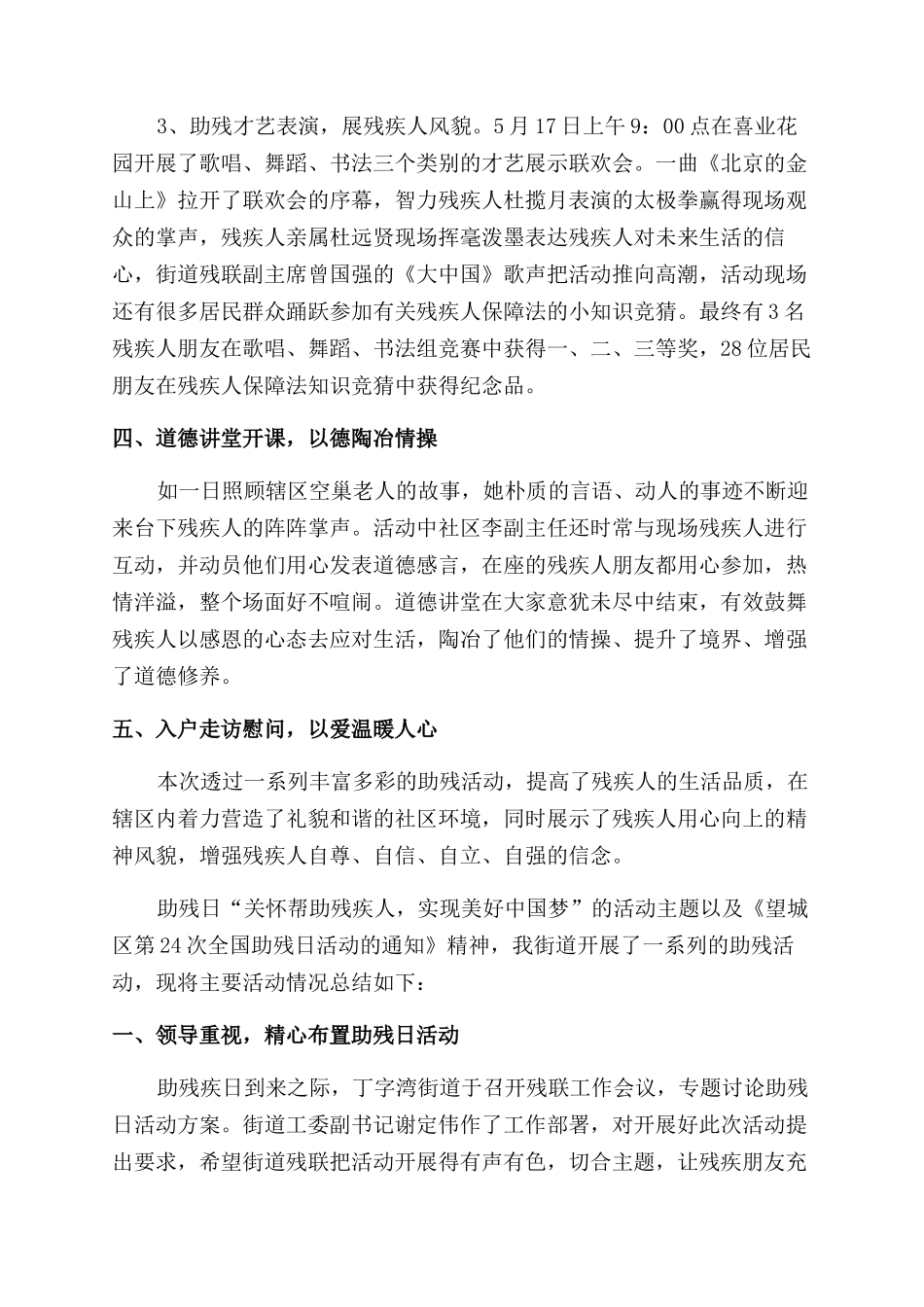 开展515全国助残日活动总结_第3页