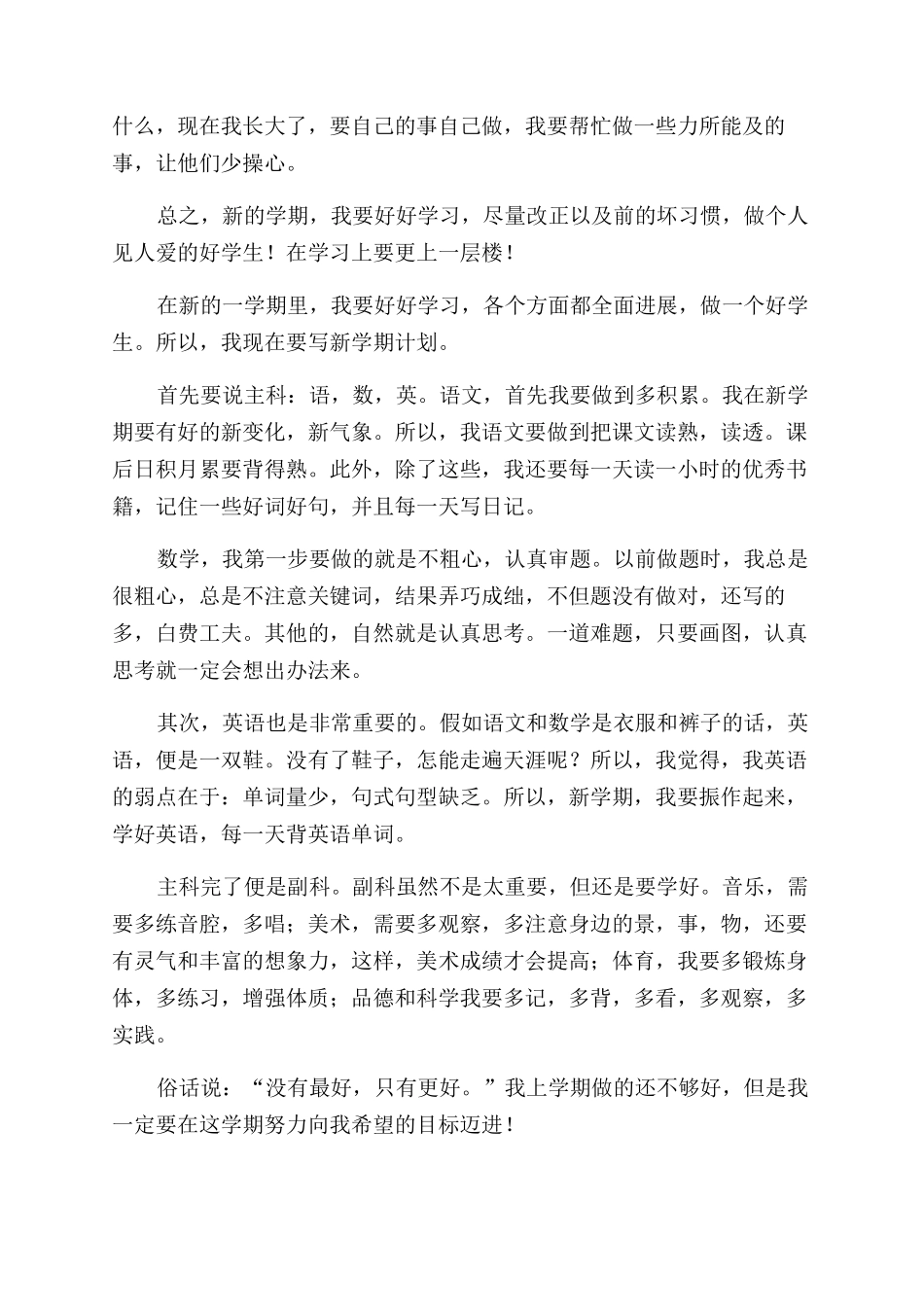 开学计划作文精选_第2页