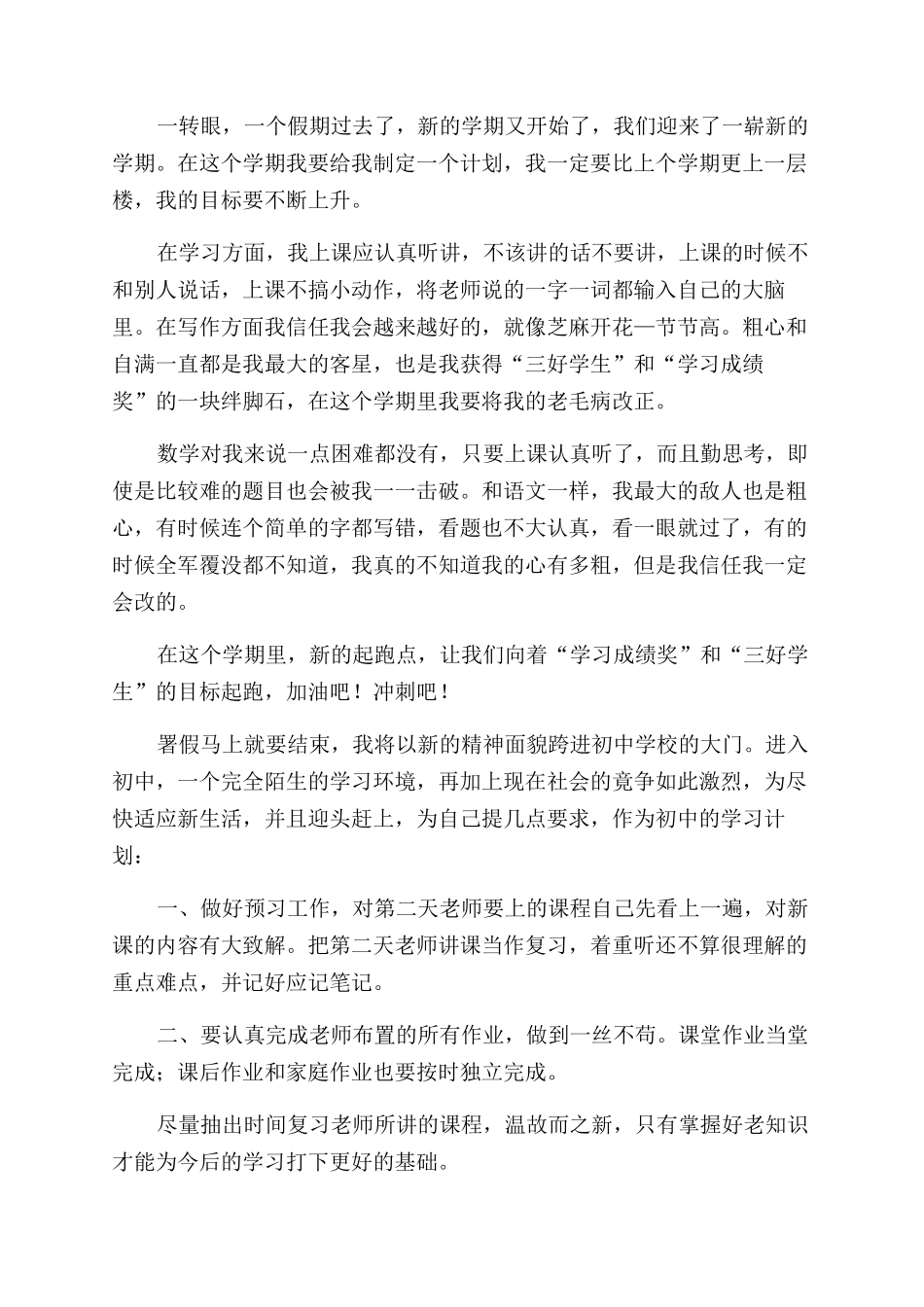 开学计划作文精选_第3页