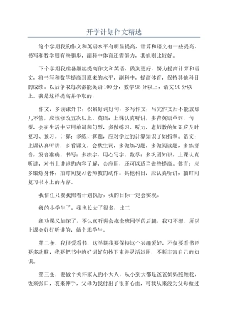 开学计划作文精选